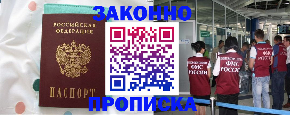 временная регистрация для школы в Кимовске